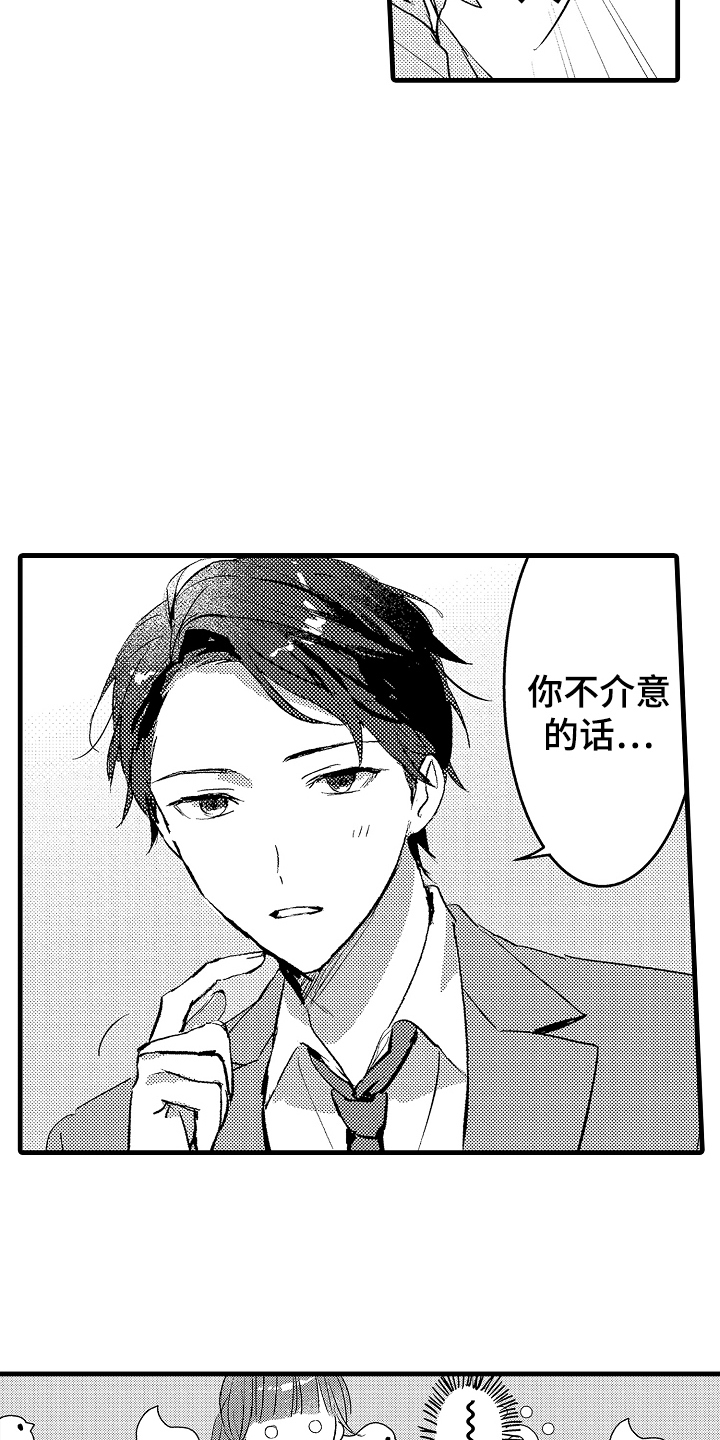 我想当你的汪漫画,第4话5图