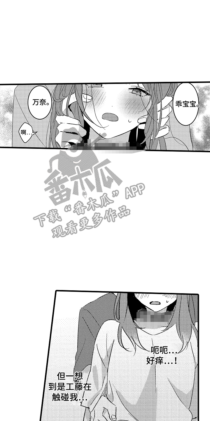 我想当你的汪漫画,第7话4图