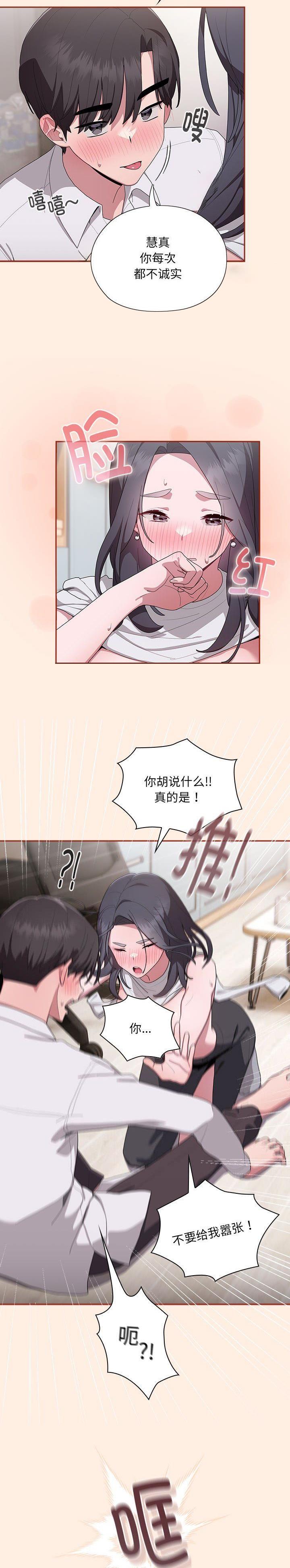大企业尴尬事漫画,第12话5图