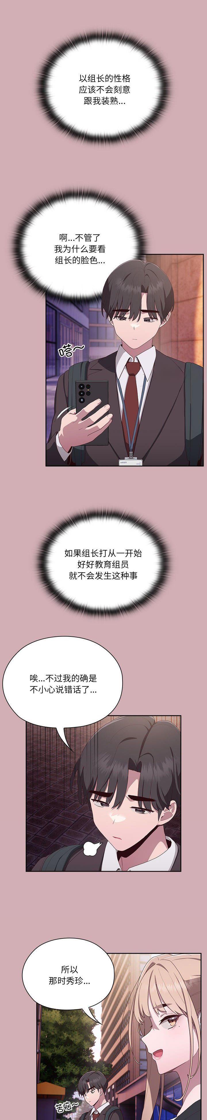 大企业尴尬事漫画,第9话2图