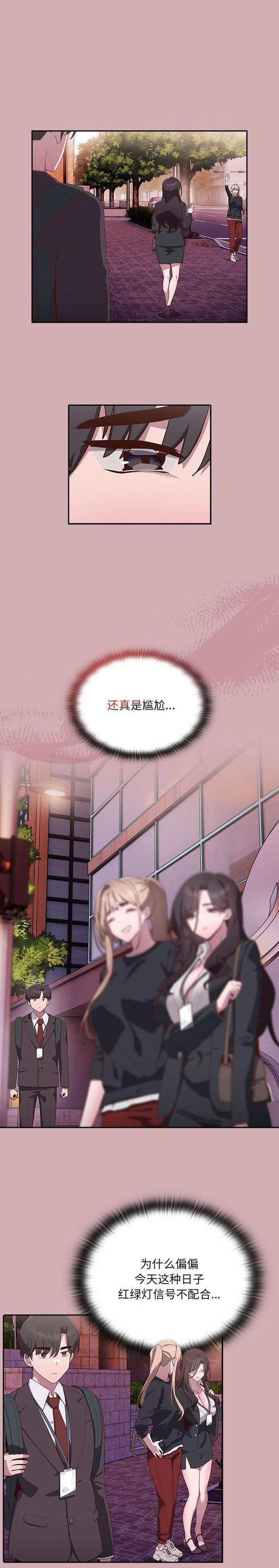 大企业尴尬事漫画,第9话1图
