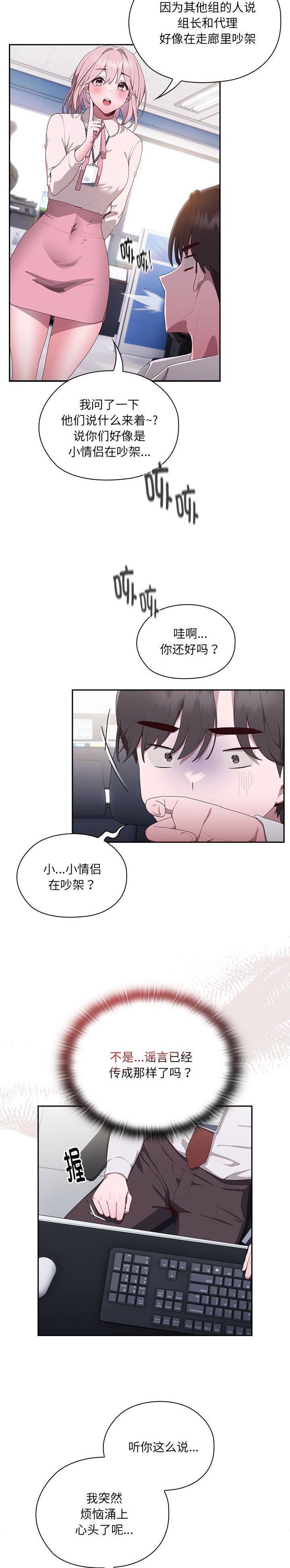 大企业尴尬事漫画,第5话5图