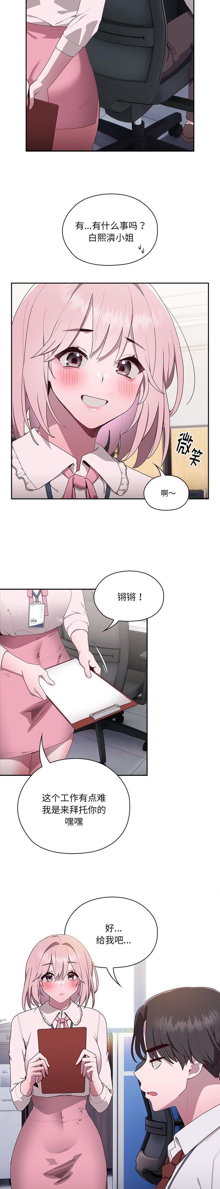 大企业尴尬事漫画,第5话3图