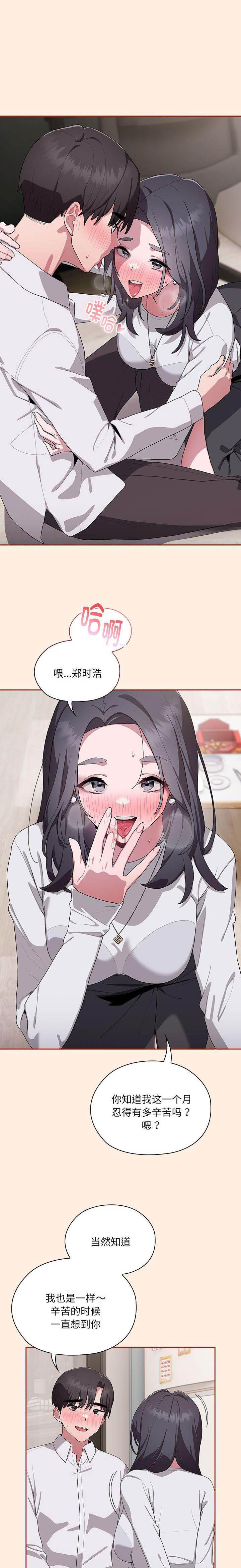 大企业尴尬事漫画,第12话1图