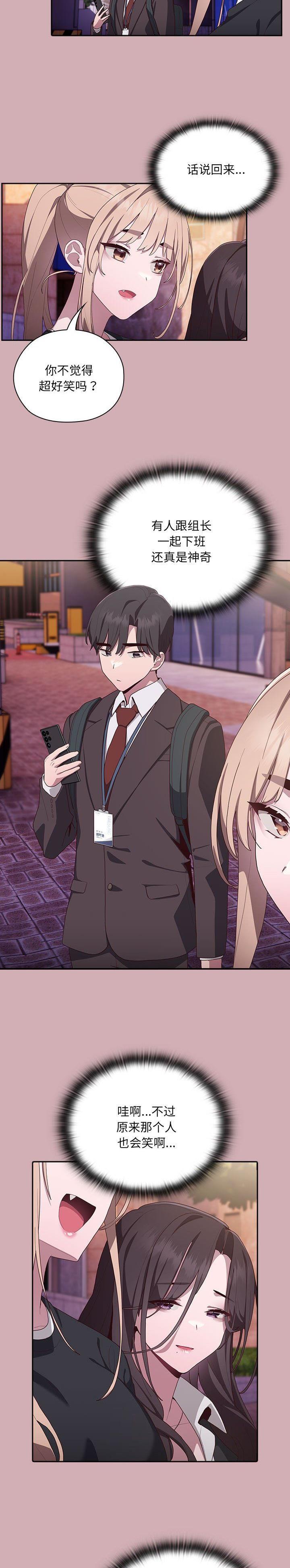 大企业尴尬事漫画,第9话3图