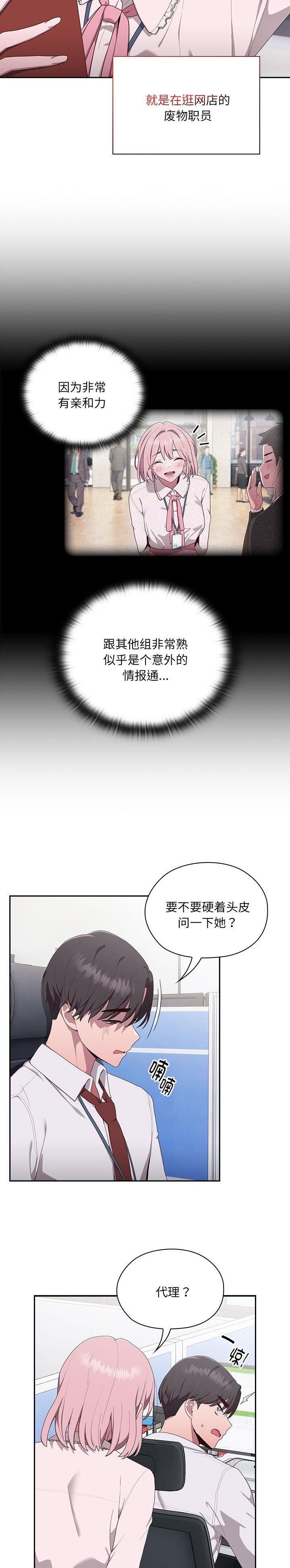 大企业尴尬事漫画,第5话2图