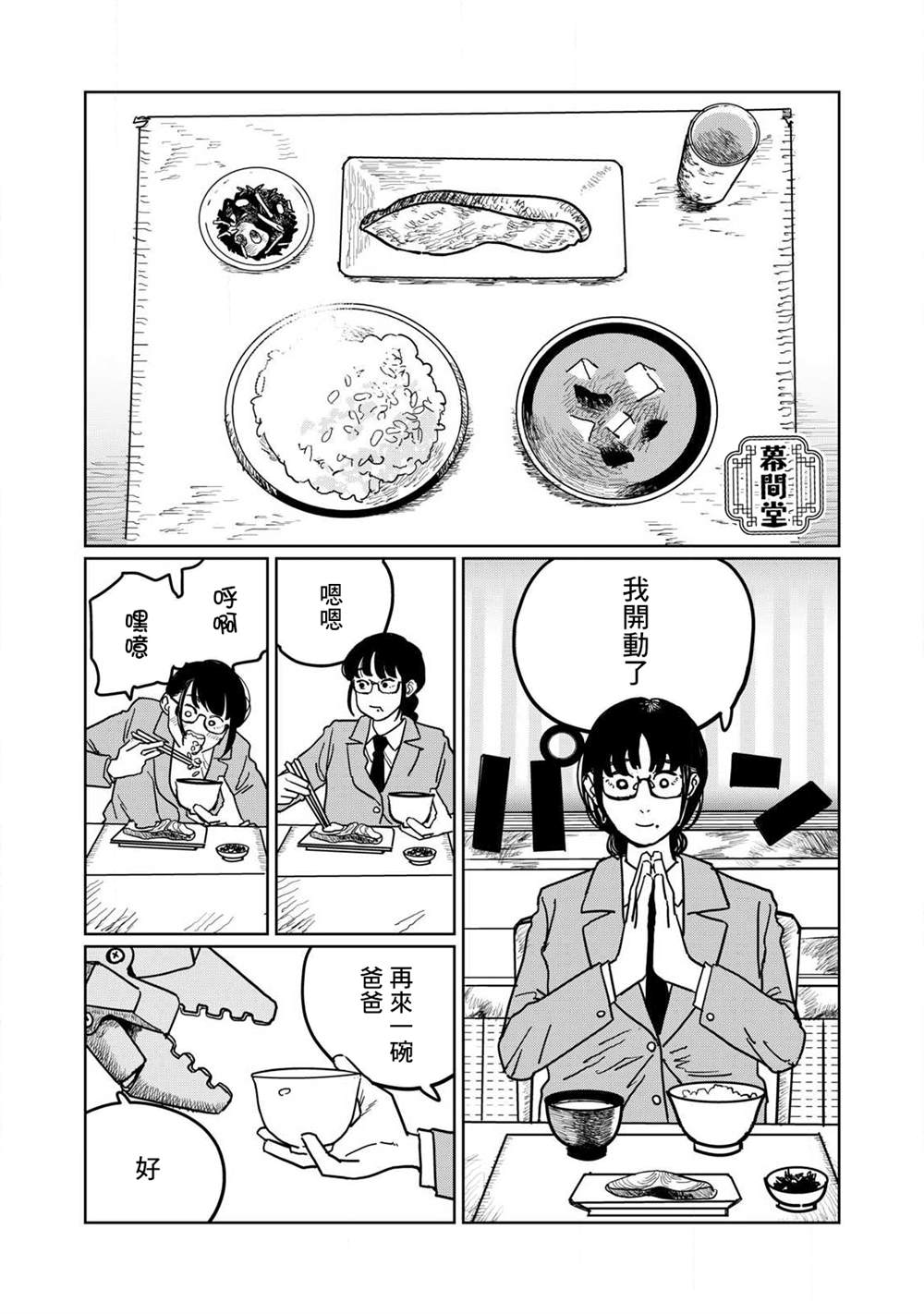 甲化钠注射液漫画,短篇1图