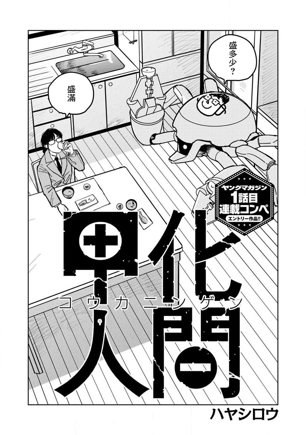 甲化钠注射液漫画,短篇2图
