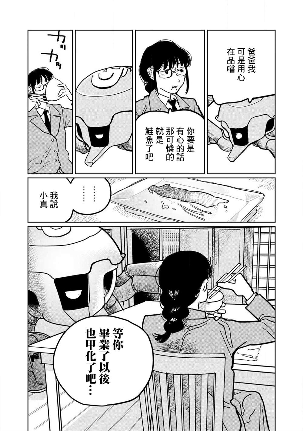 甲化钠注射液漫画,短篇4图