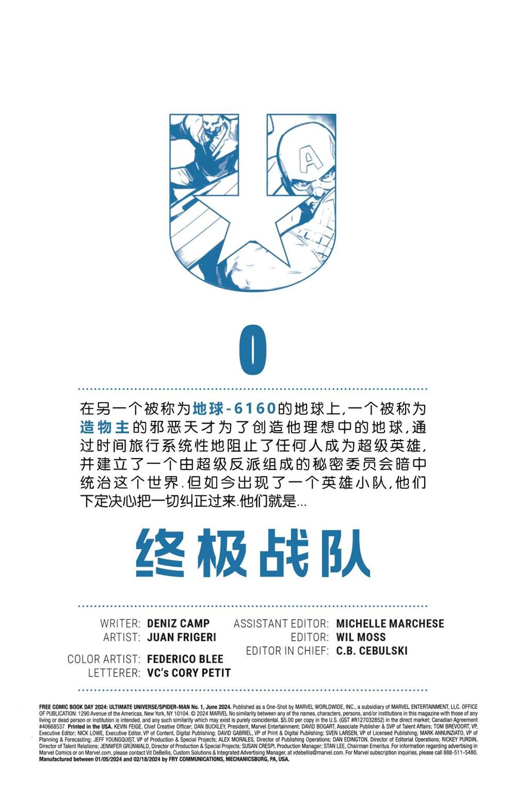 lol全球战队排名最新2024漫画,第0话2图