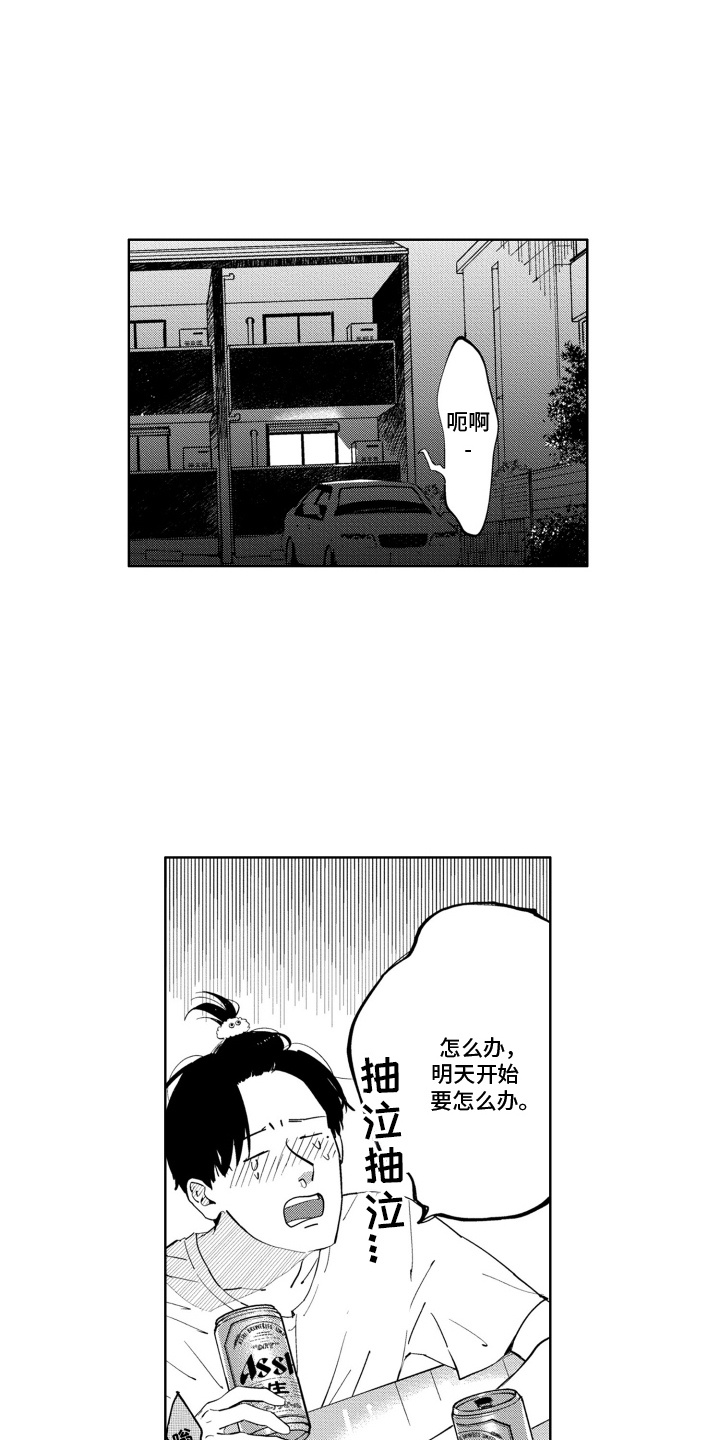 垃圾王子 电影漫画,第7话1图