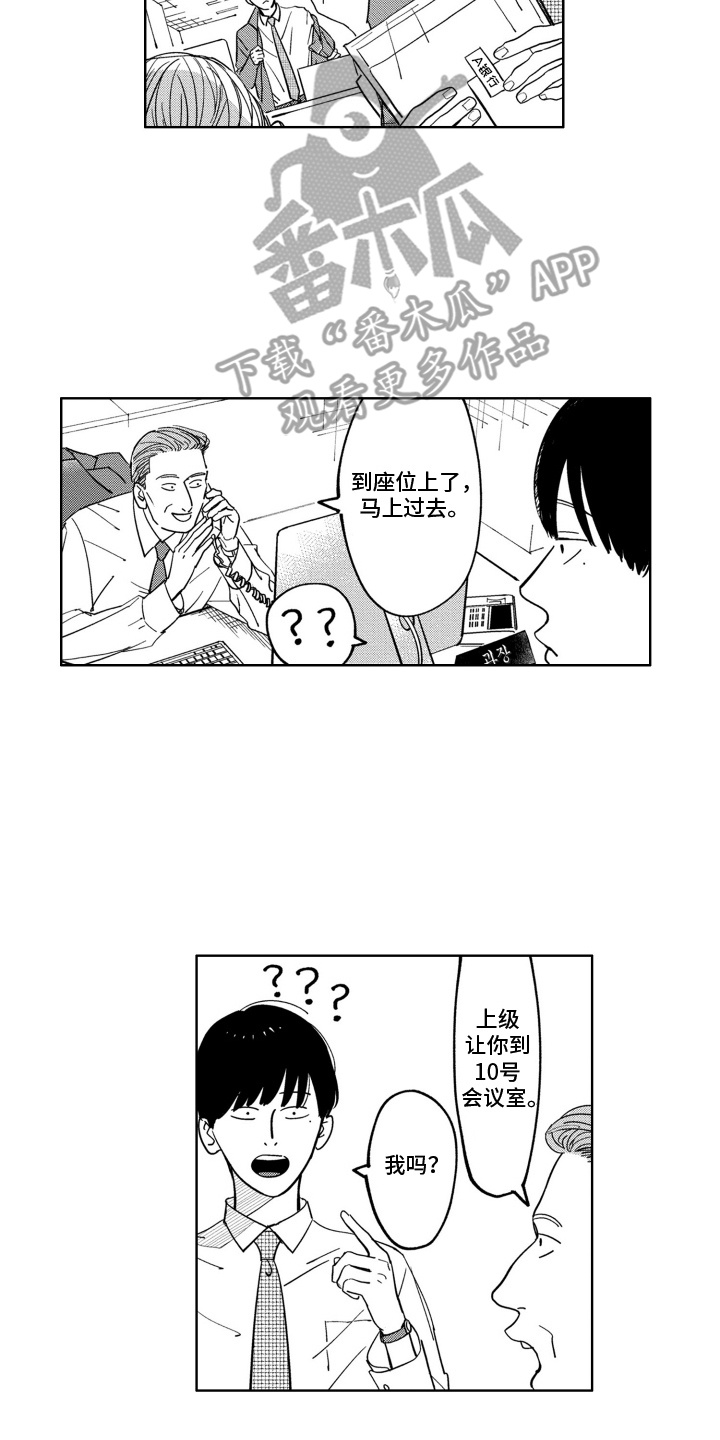 垃圾房的烦恼故事视频漫画,第5话2图
