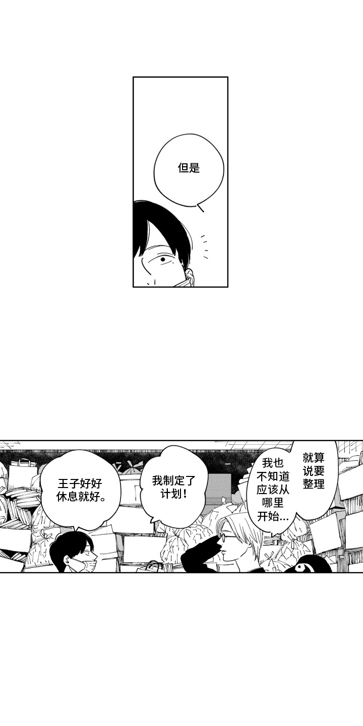 垃圾房的烦恼故事视频漫画,第12话1图