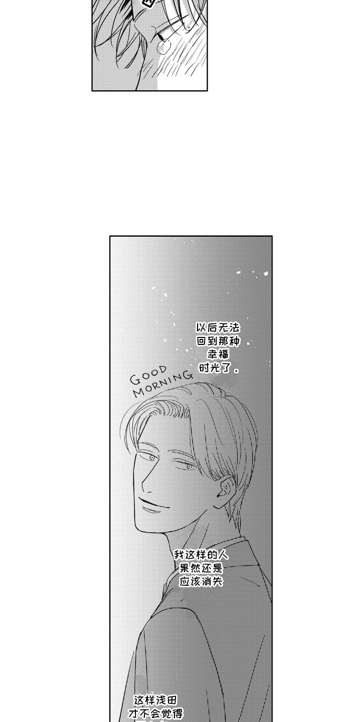 垃圾王子 电影漫画,第7话4图