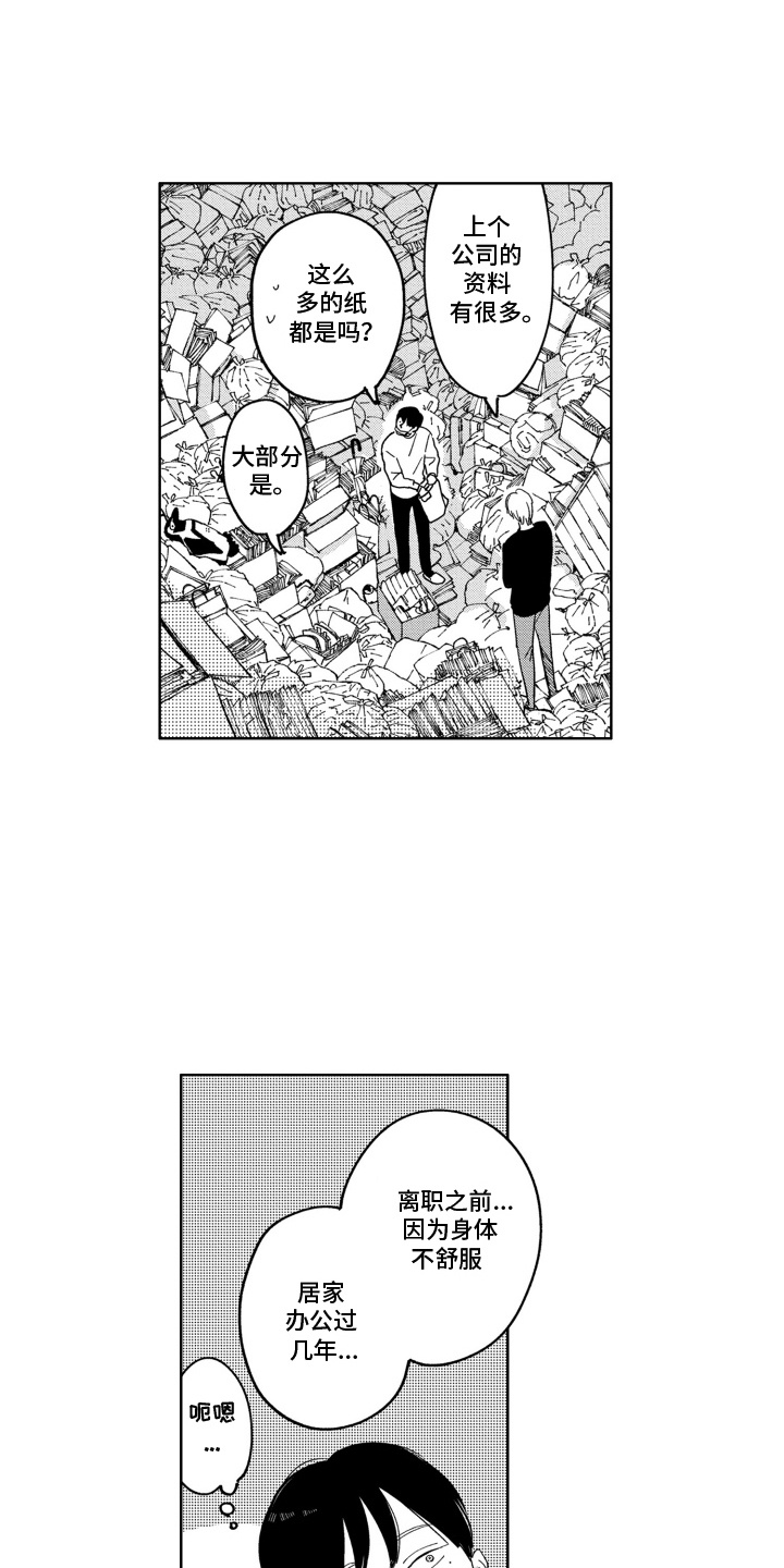 垃圾房的烦恼故事视频漫画,第12话3图