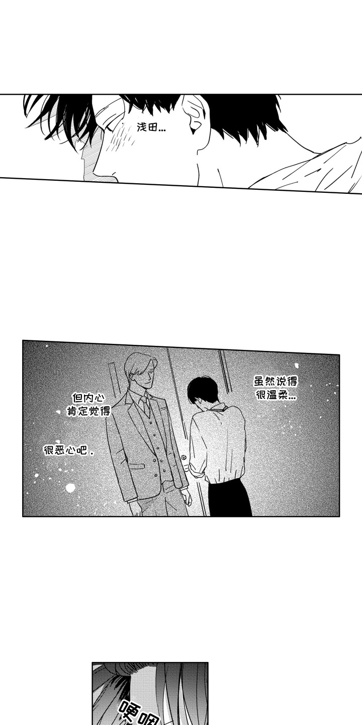 垃圾王子 电影漫画,第7话3图