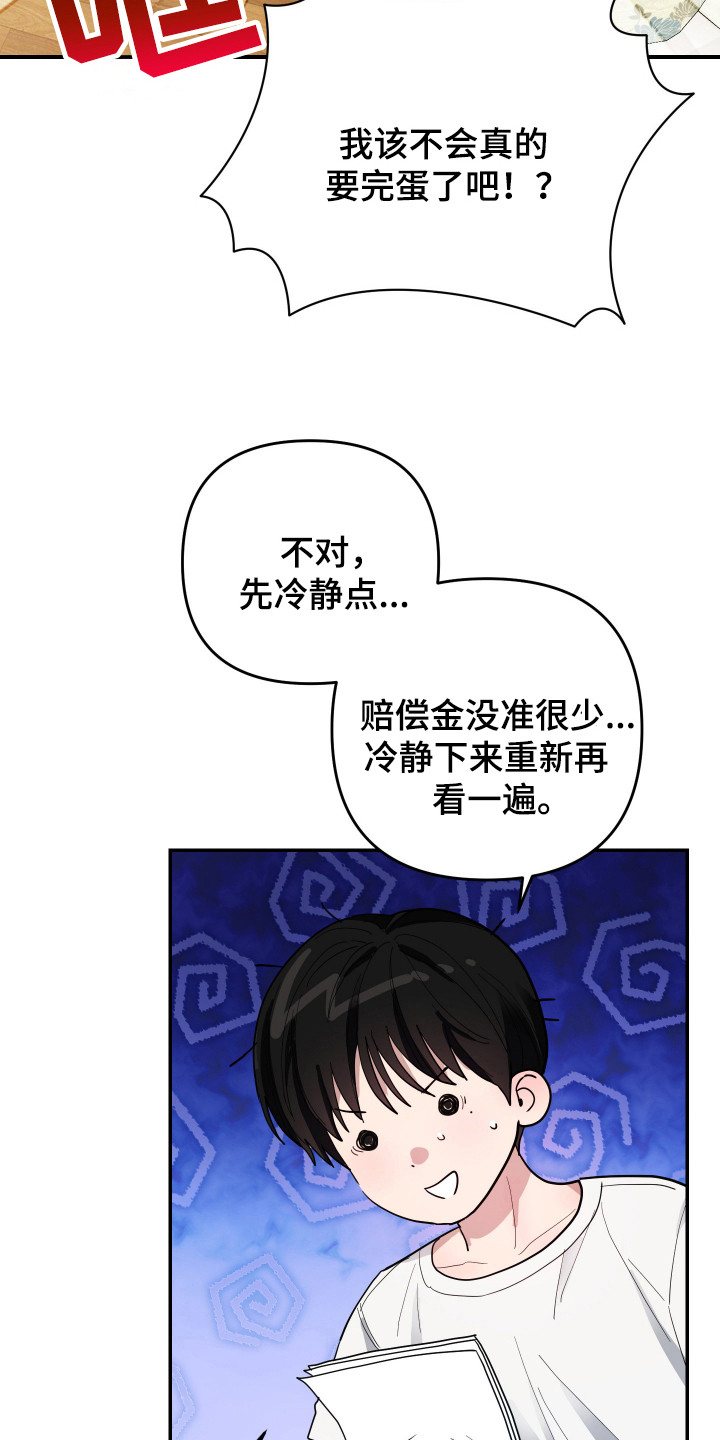 冒牌巫师剧情漫画,第4话3图