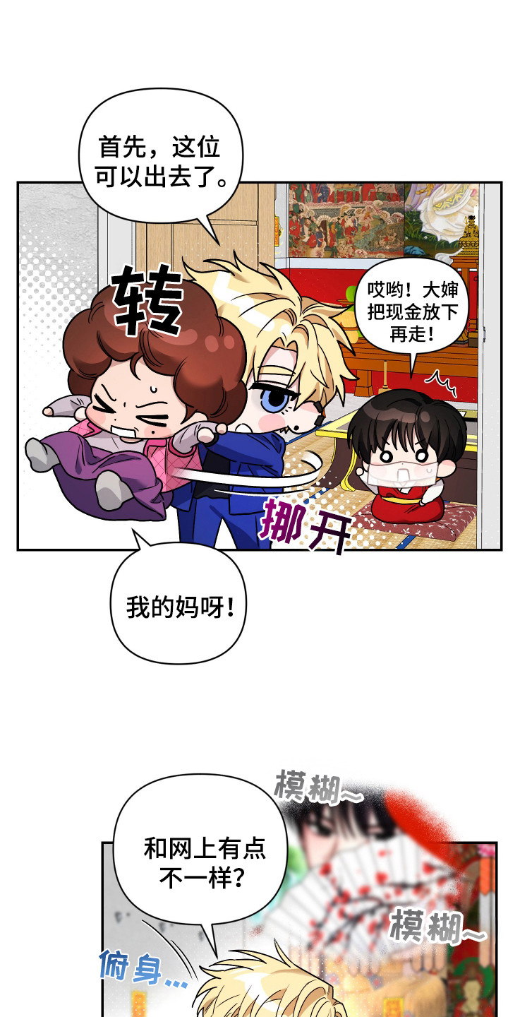 冒牌巫师女主形象漫画,第2话1图