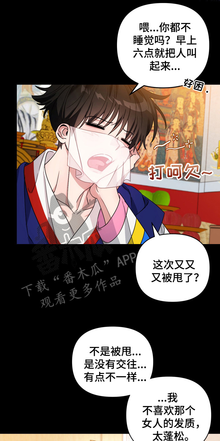 冒牌巫师全集漫画,第5话2图