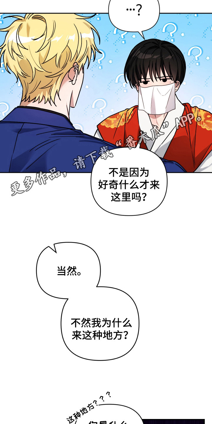 冒牌巫师女主形象漫画,第2话5图