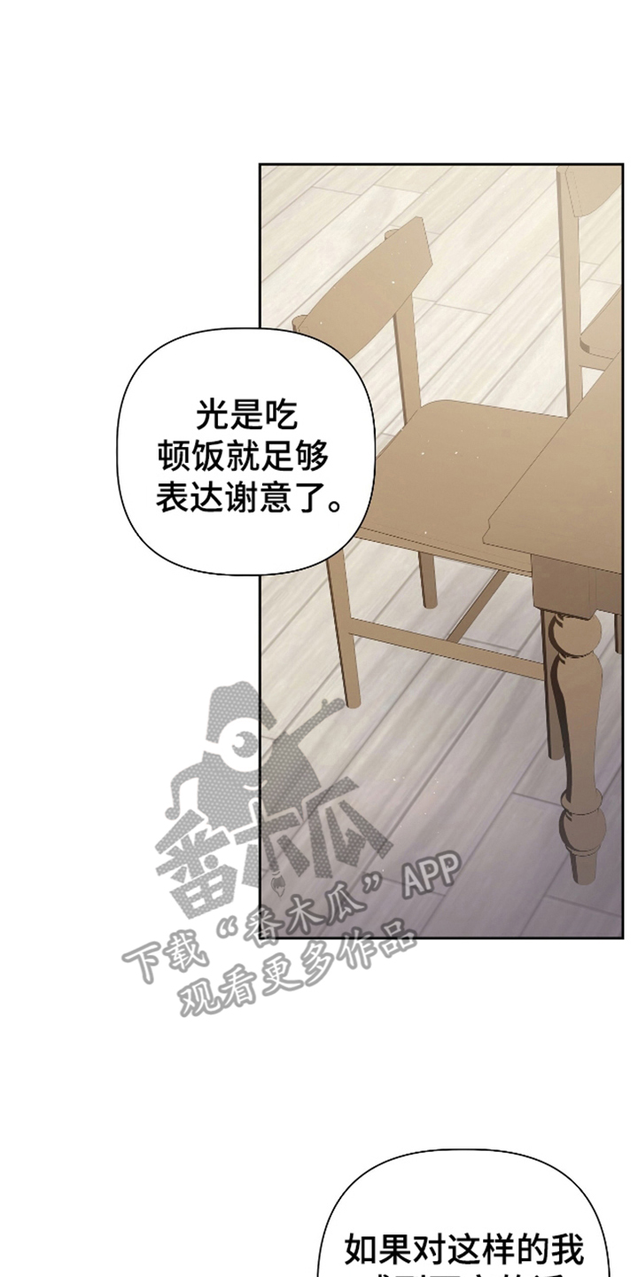 完美欧米茄漫画,第13话2图