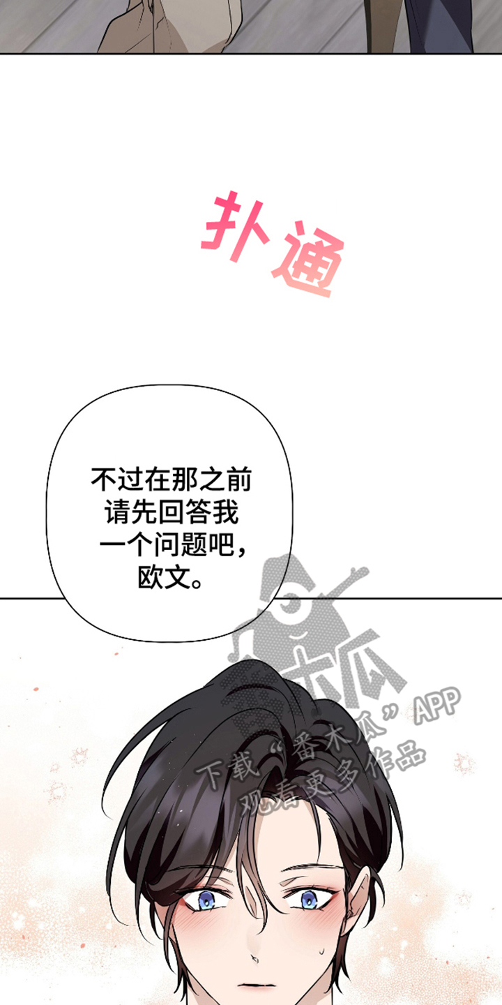 完美欧米茄漫画,第13话4图