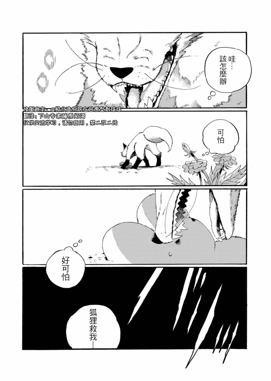 毛皮摩擦橡胶棒带什么电漫画,第6话1图