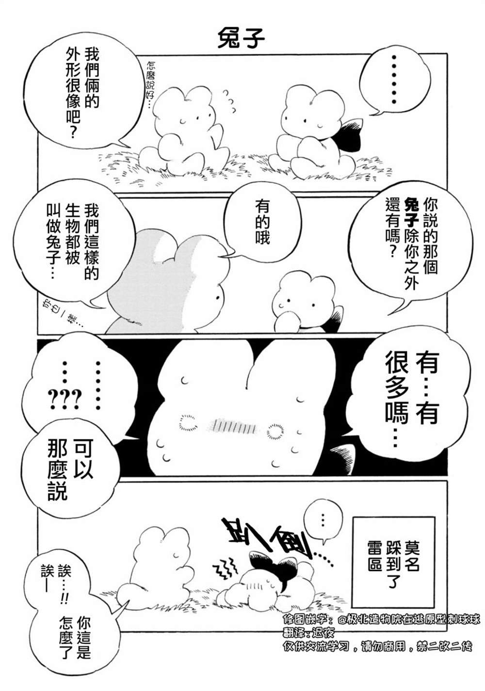毛皮虫漫画,第10话4图