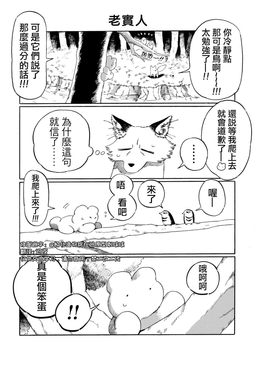 毛皮虫漫画,第10话5图