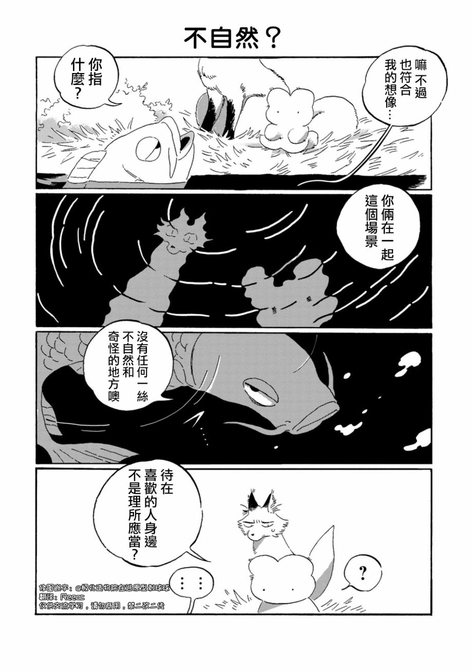 毛皮大衣风雪帽漫画,第2话5图