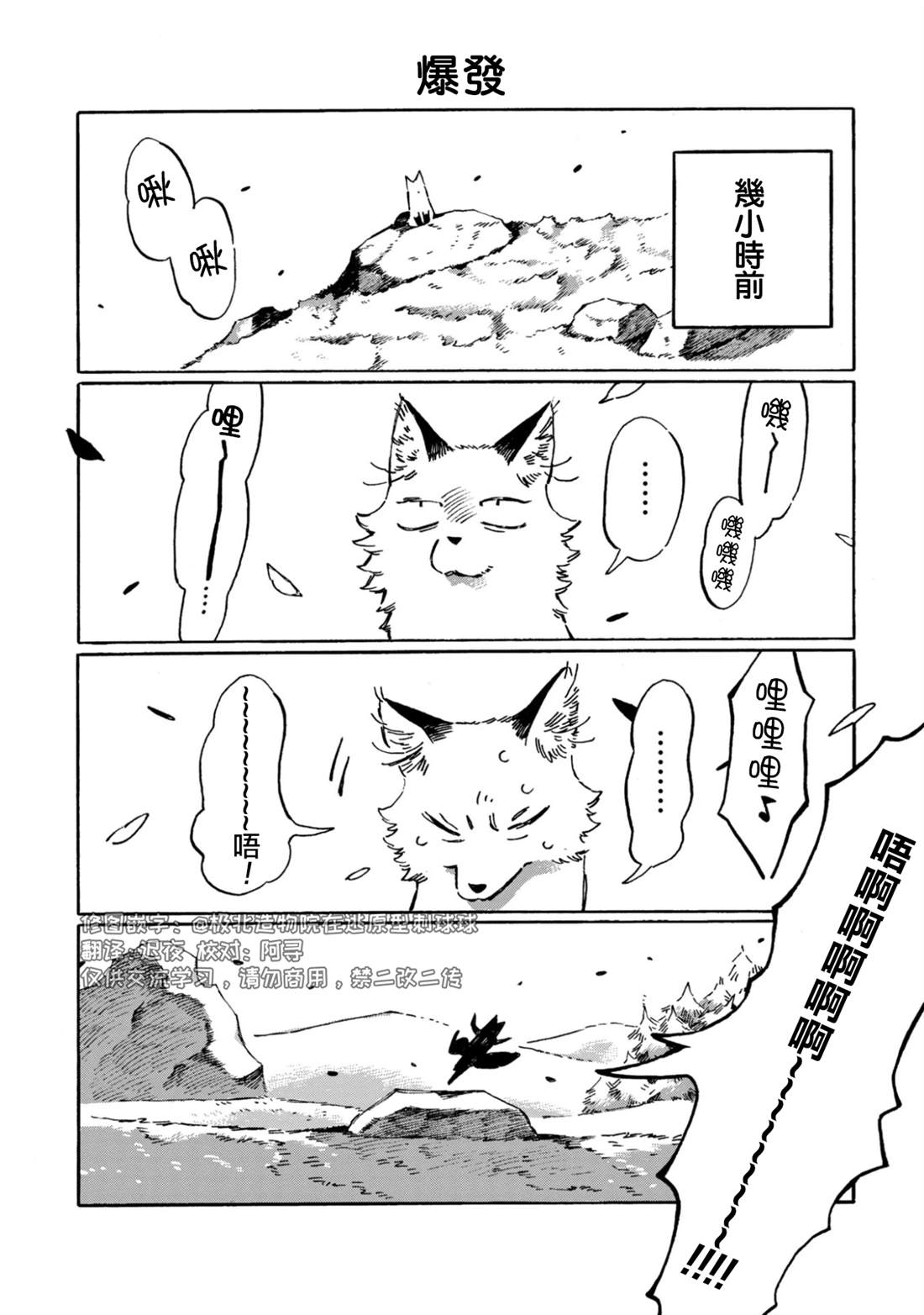 毛皮猎人漫画,第17话1图