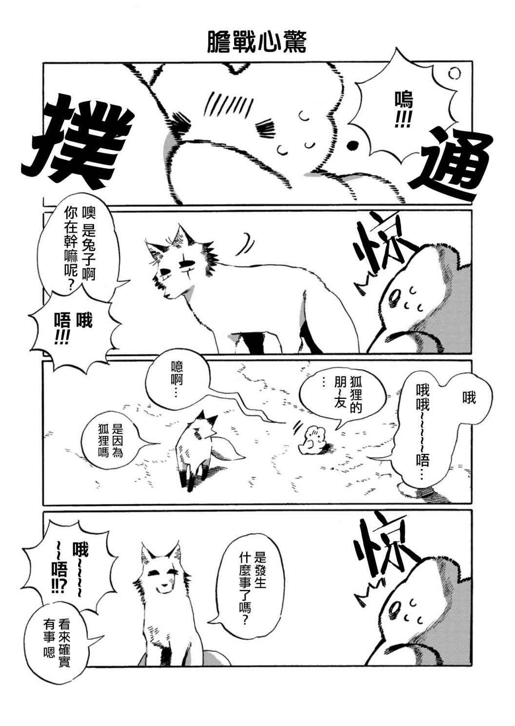 毛皮猎人漫画,第16话5图