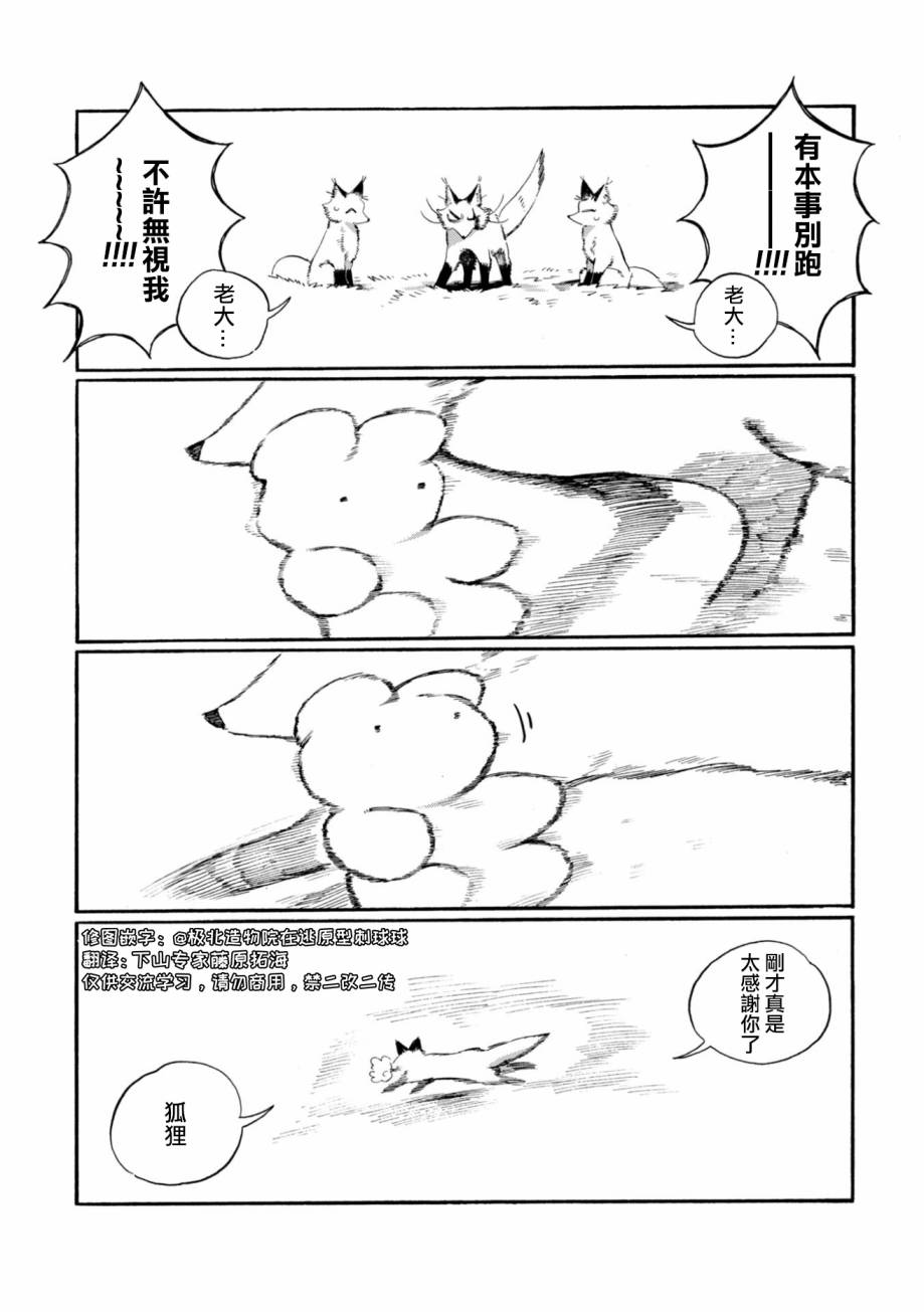 毛皮摩擦橡胶棒带什么电漫画,第6话5图