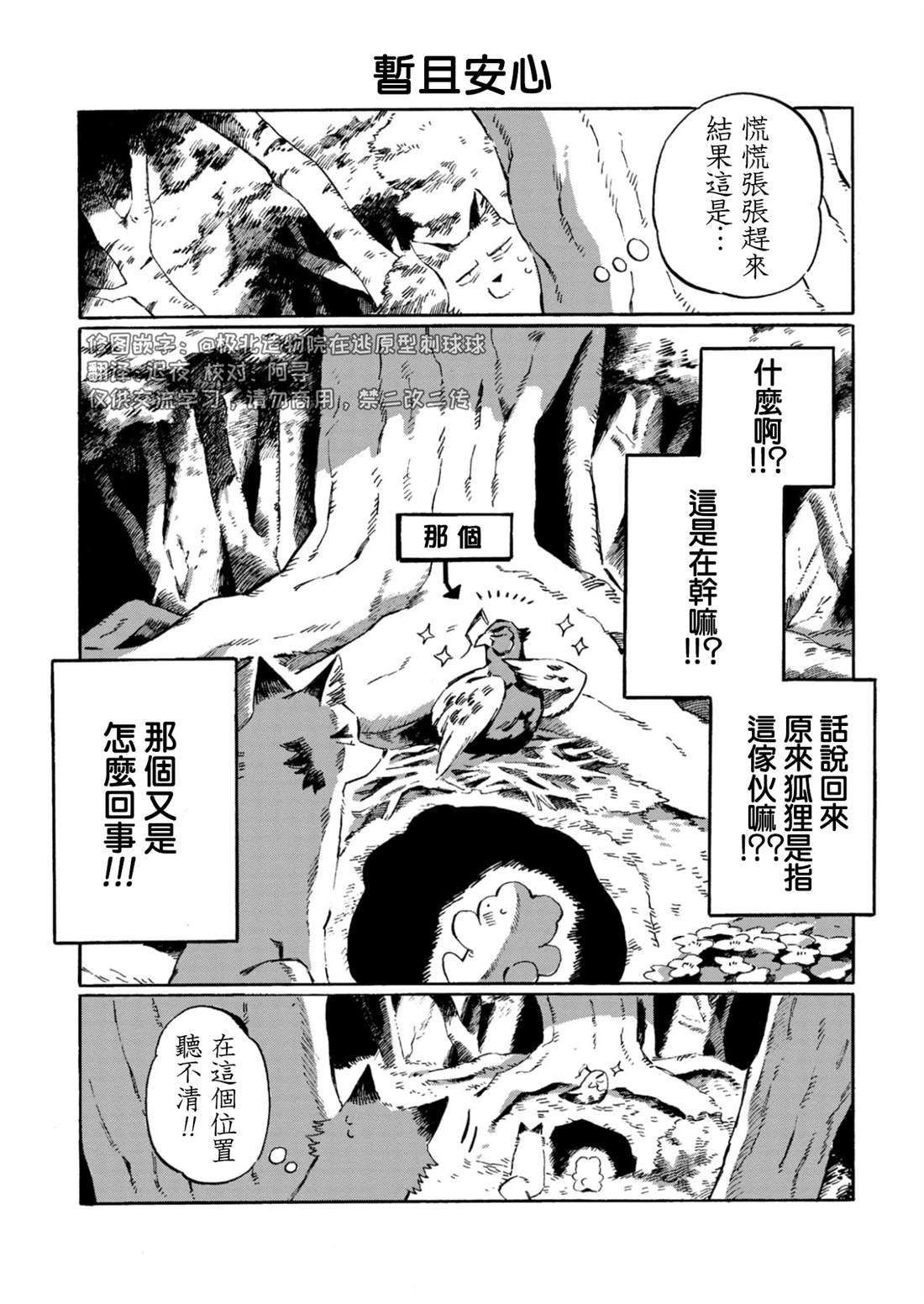 毛皮猎人漫画,第17话5图