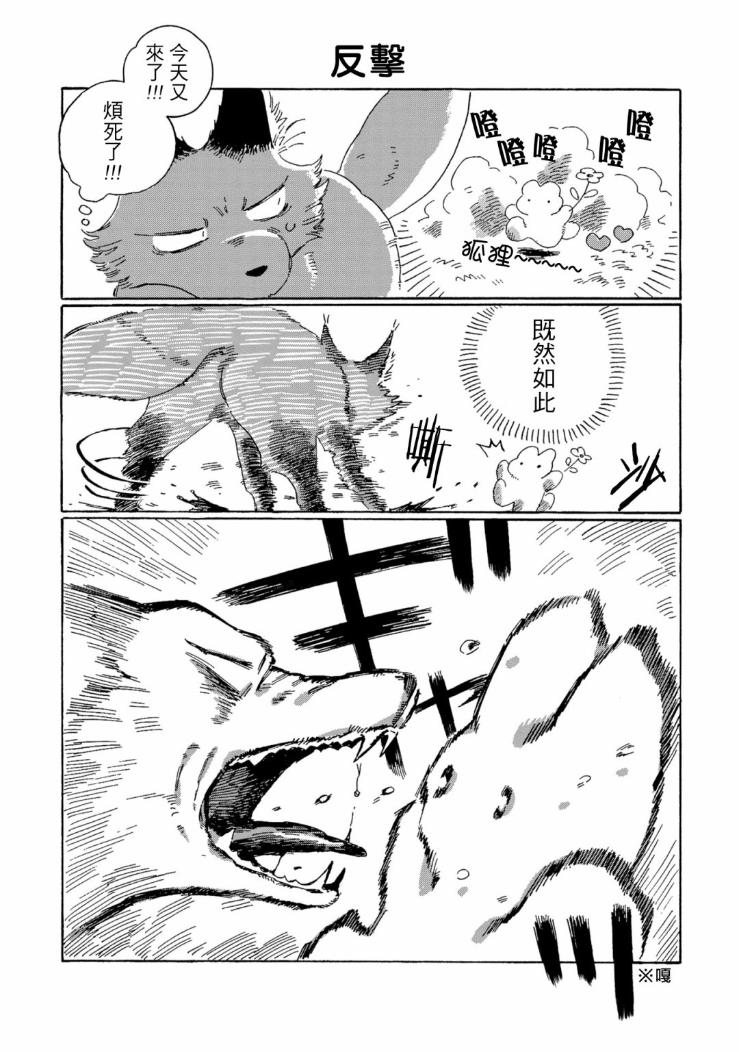 毛皮猎人漫画,第1话5图