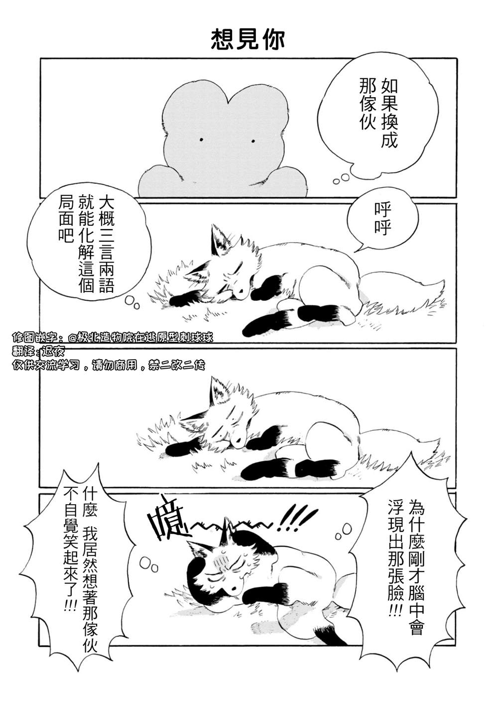 毛皮帽子漫画,第9话4图