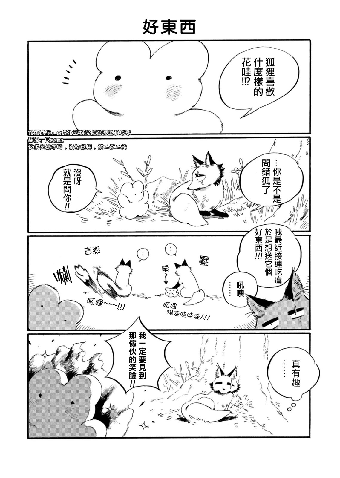 毛皮怎么获得漫画,第5话1图