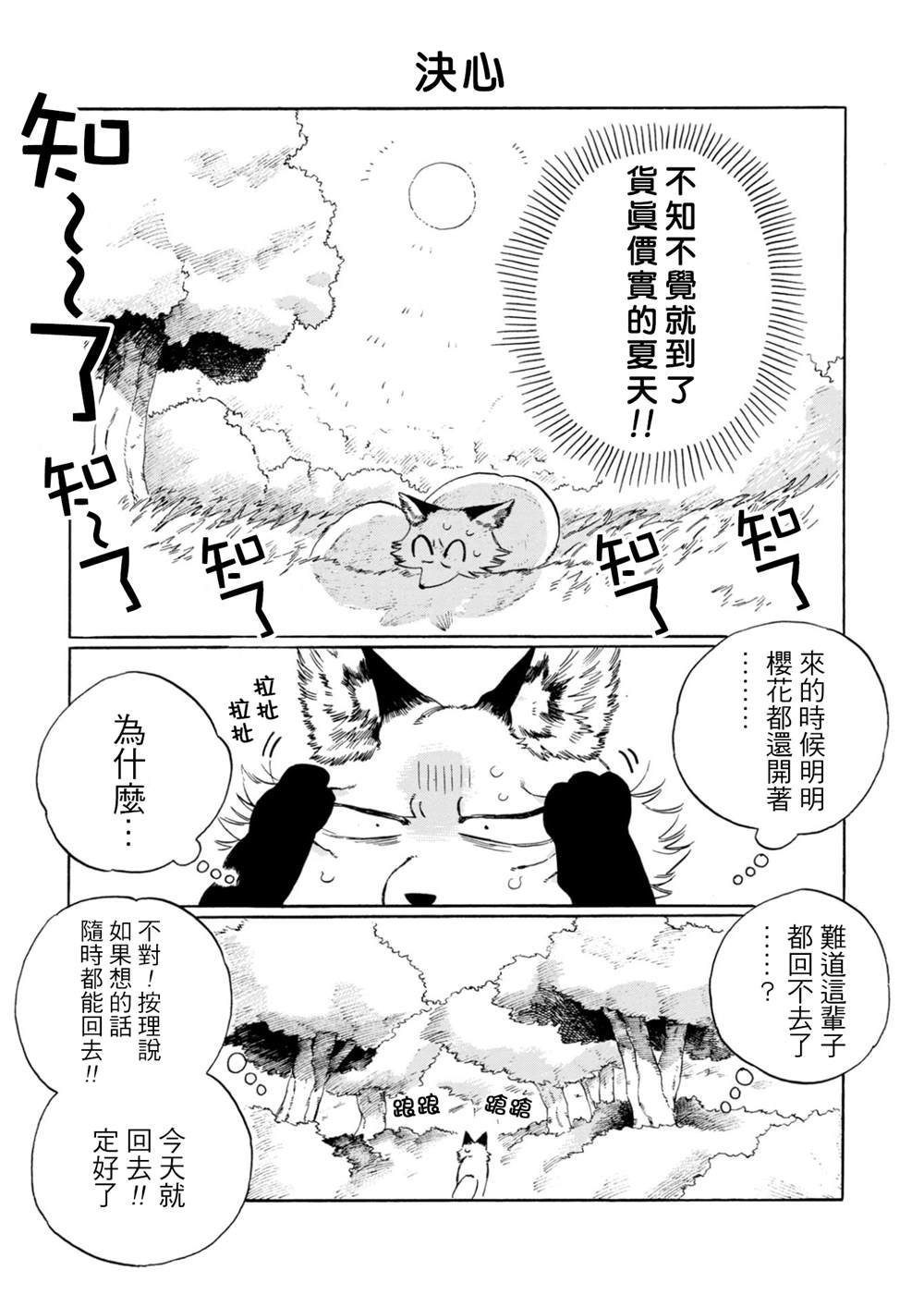 毛皮帽子漫画,第9话2图