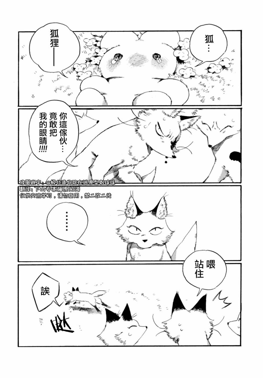 毛皮摩擦橡胶棒带什么电漫画,第6话4图