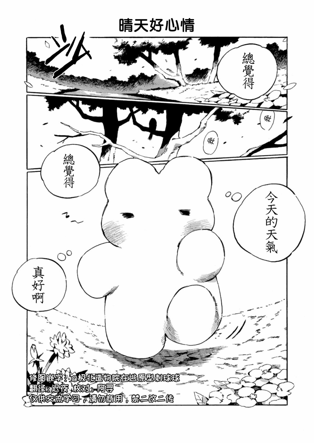 毛皮猎人漫画,第16话1图