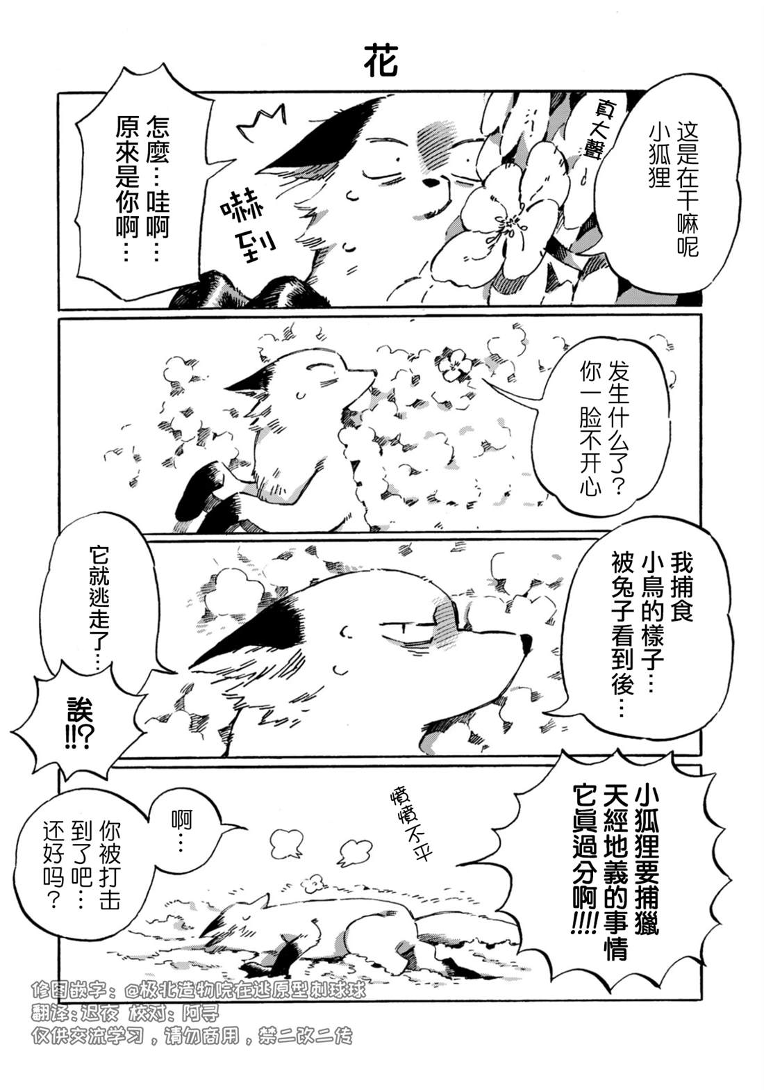 毛皮猎人漫画,第17话2图