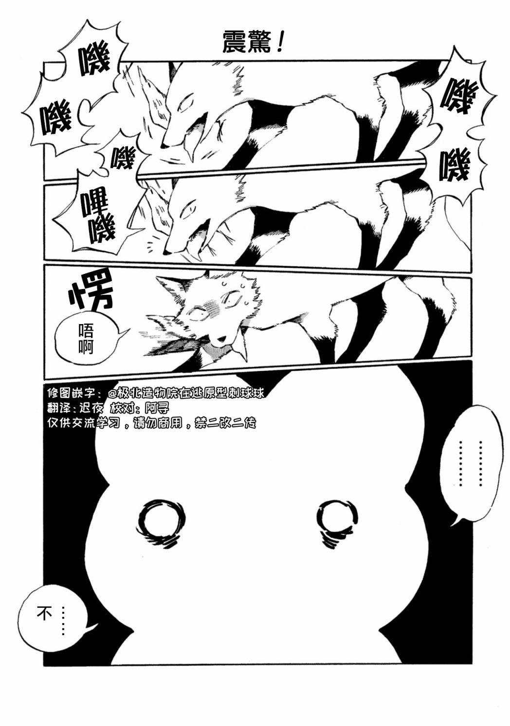 毛皮猎人漫画,第16话3图