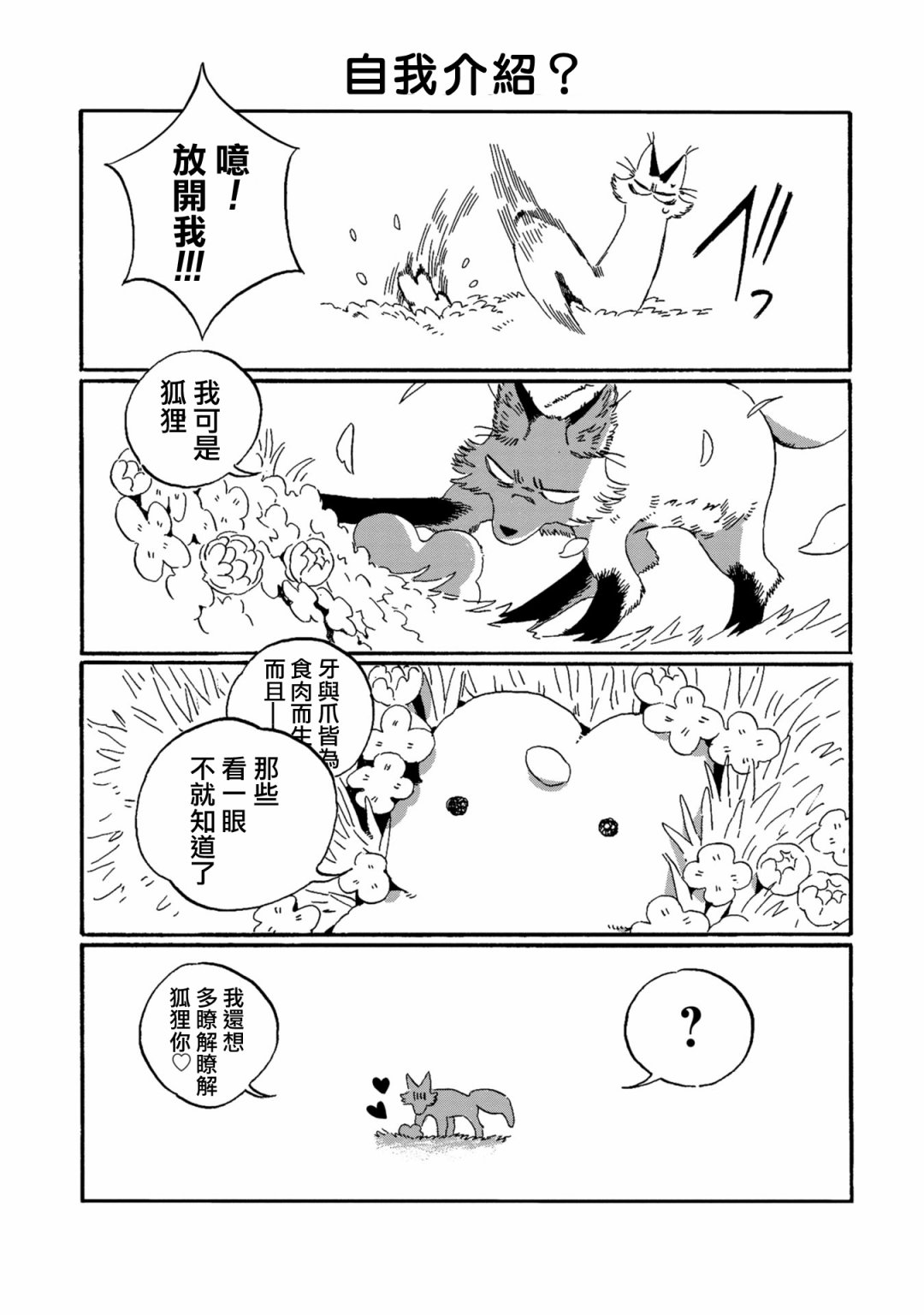 毛皮猎人漫画,第1话3图