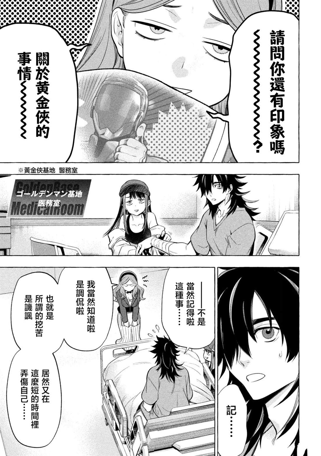 黄金侠漫画,第2话3图