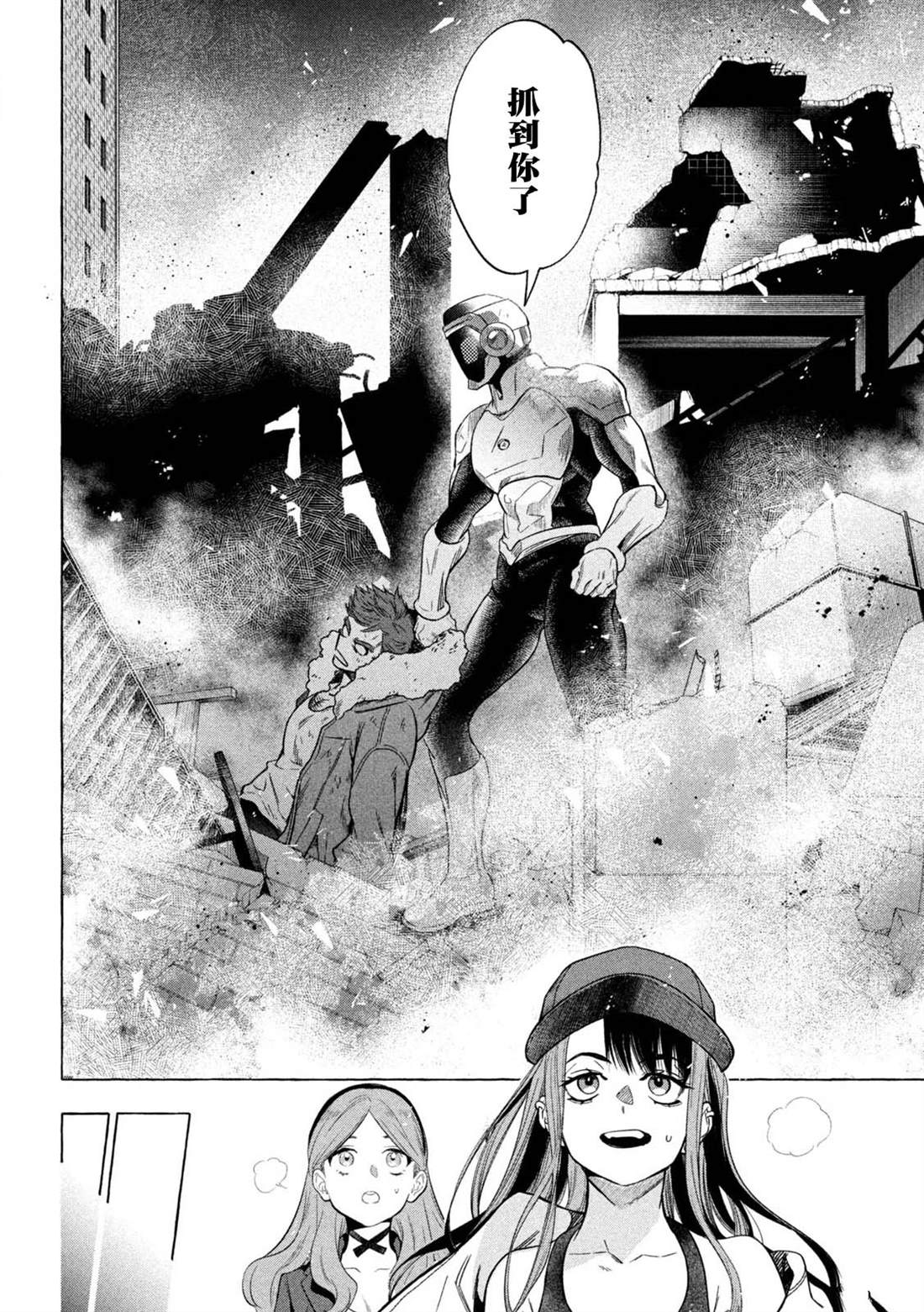 黄金侠漫画,第2话2图