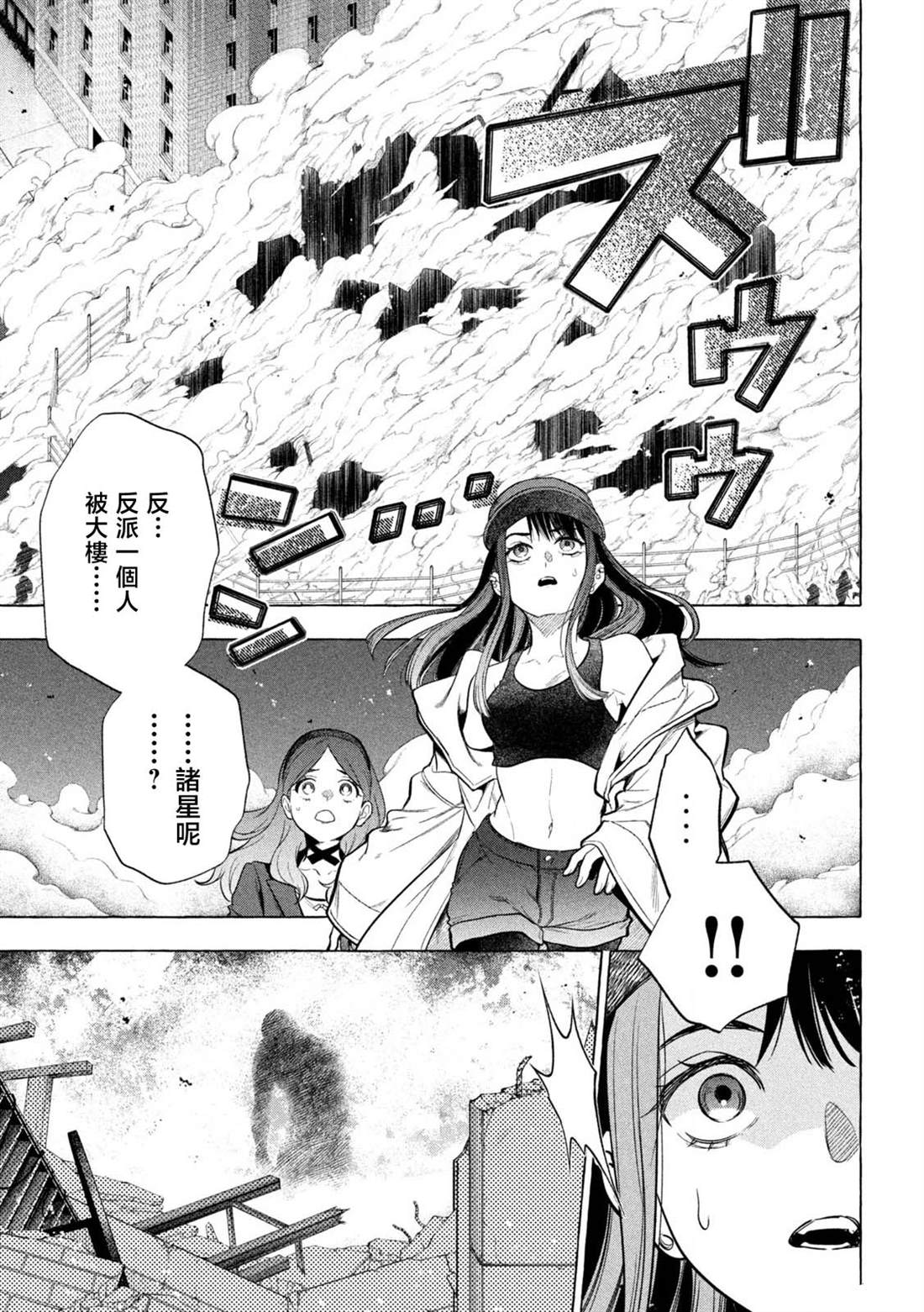 黄金侠漫画,第2话1图