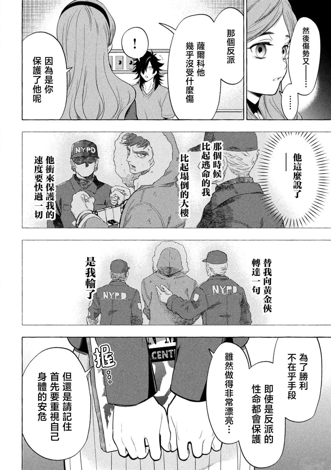黄金侠漫画,第2话4图