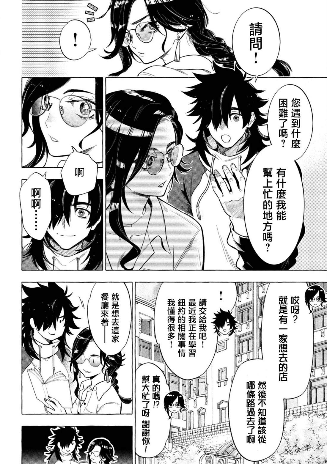 第4话3