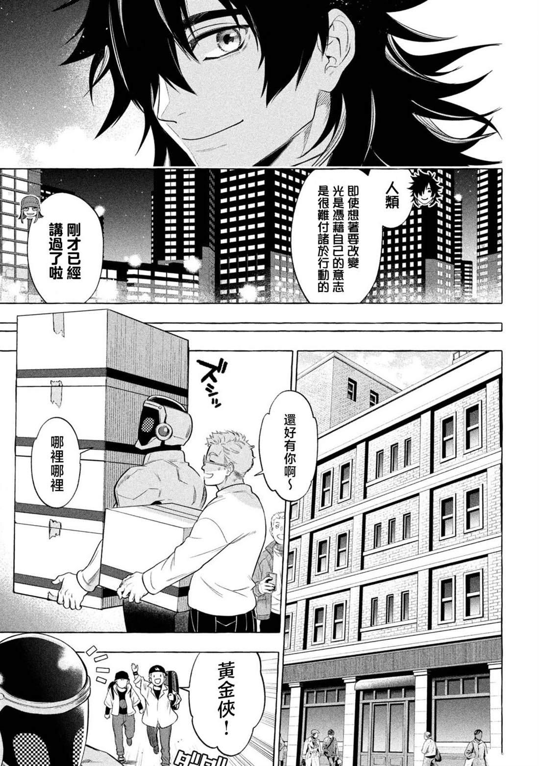黄金侠漫画,第2话1图