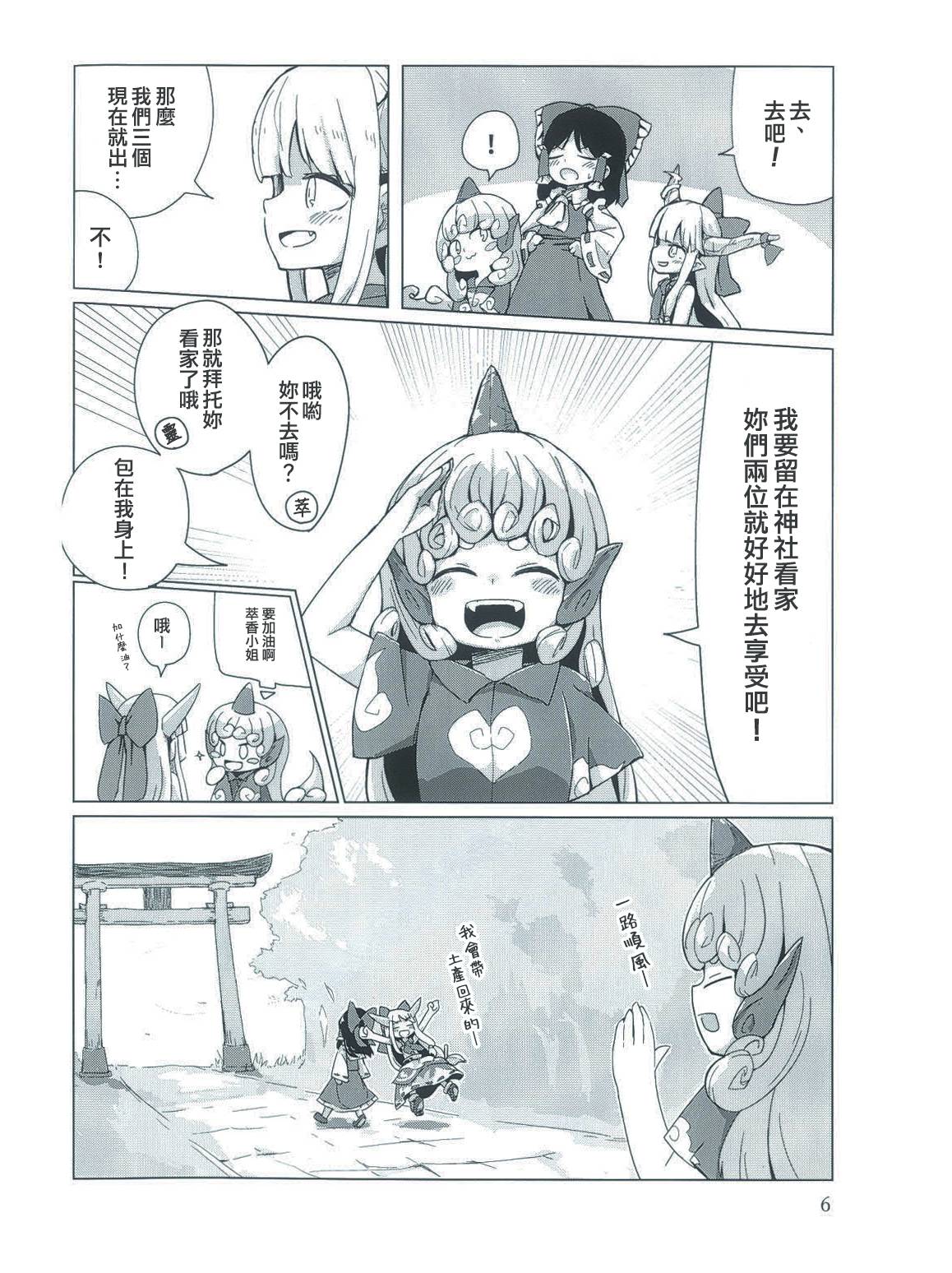 灵梦萃香的温泉之旅漫画,第1话5图